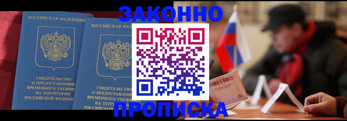 прописка для работы в Кимовске