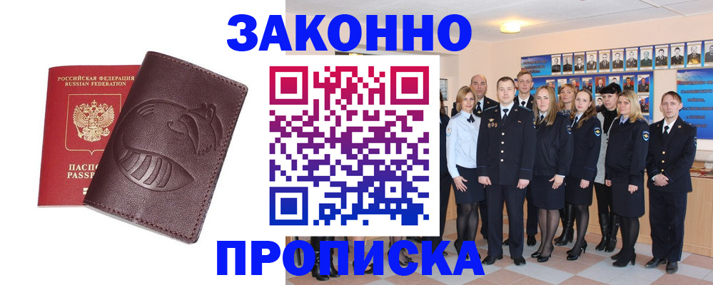 временная прописка в Кимовске